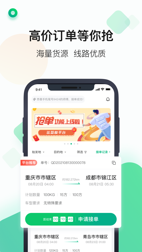 运荔枝司机