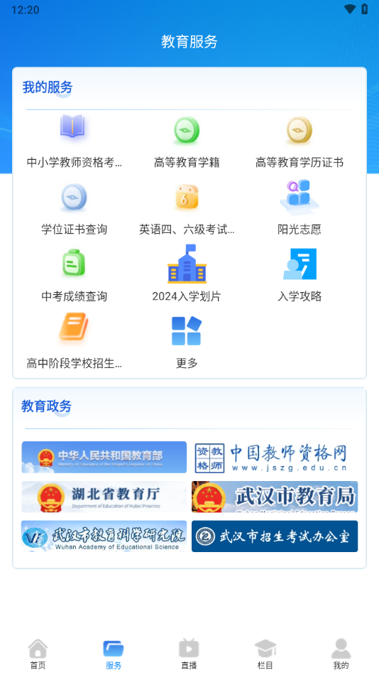 武汉教育电视台