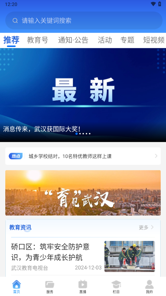 武汉教育电视台
