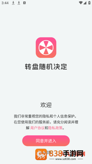 转盘随机决定app
