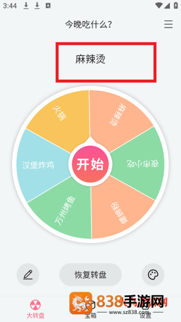 转盘随机决定app