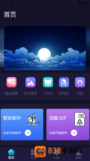 月光壁纸软件