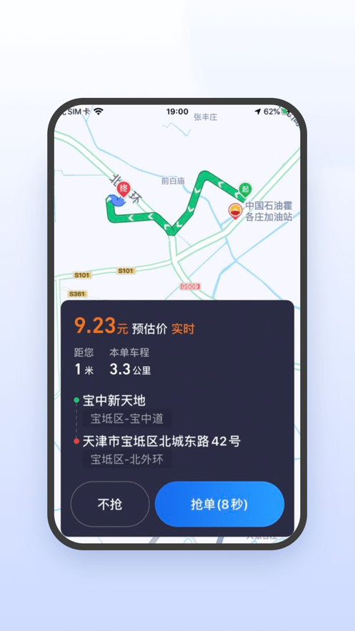 鞍马司机极速版