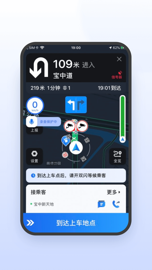 鞍马司机极速版