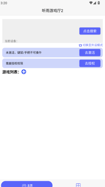 听雨游戏厅2连点器