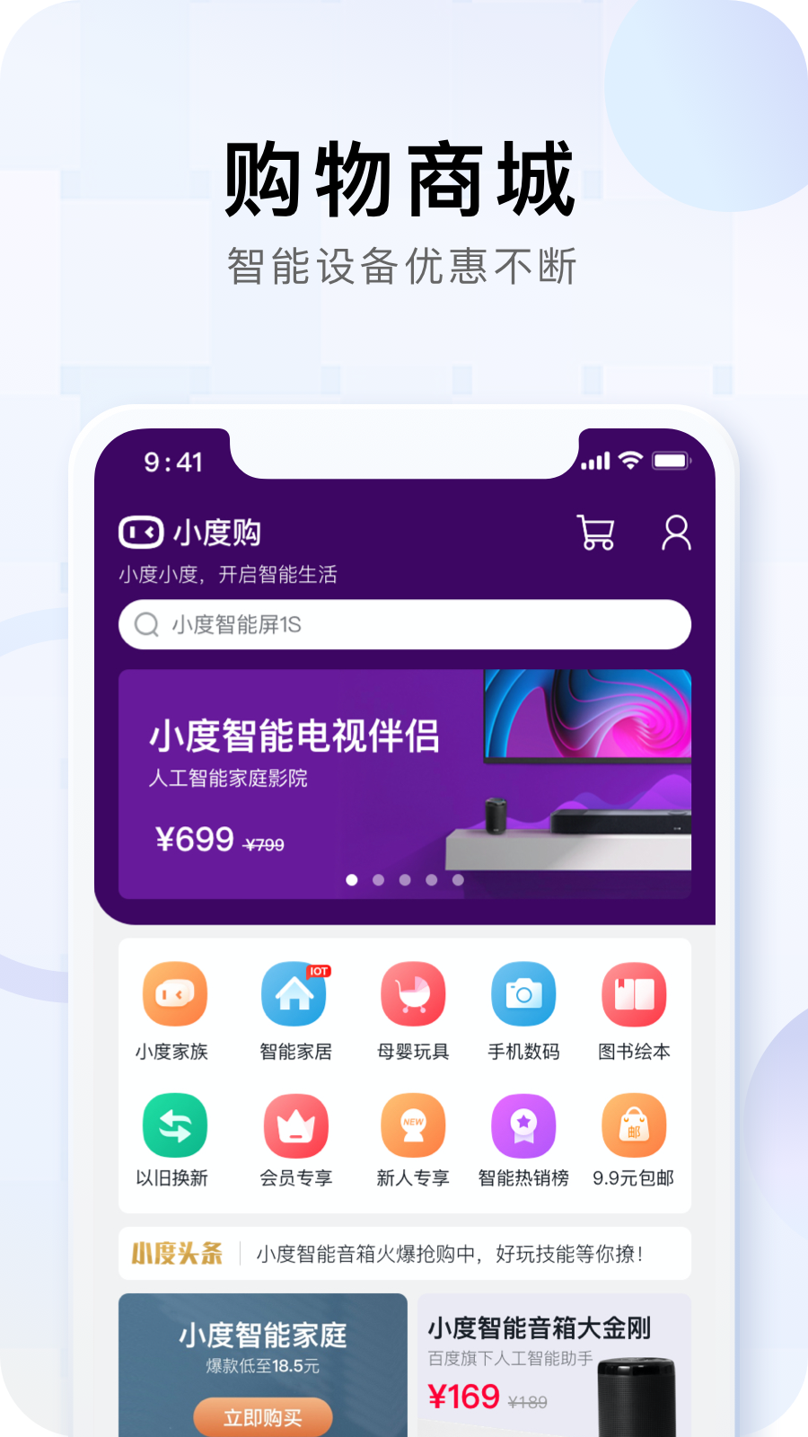 小度软件