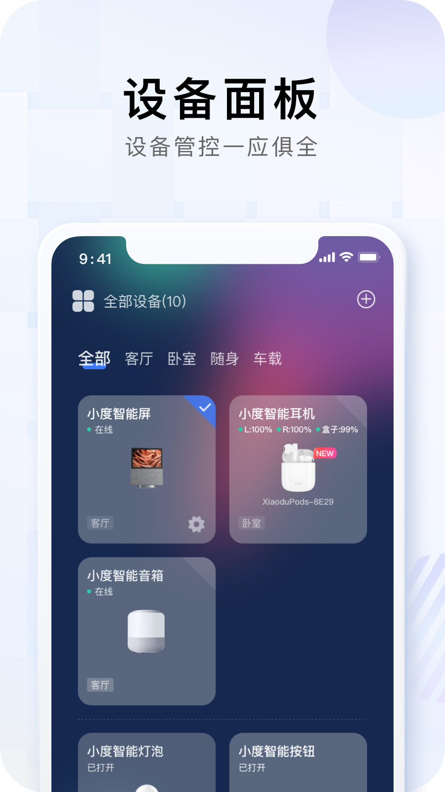 小度软件