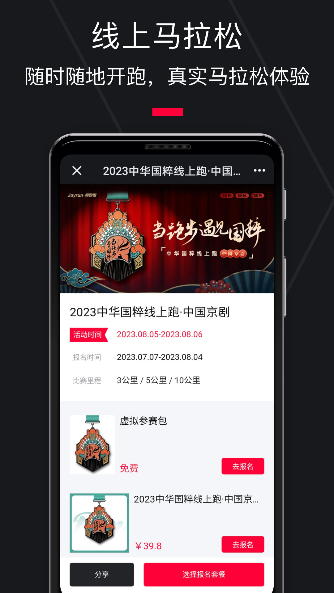 悦跑圈计步器app