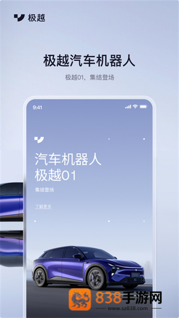 集度汽车极越app下载