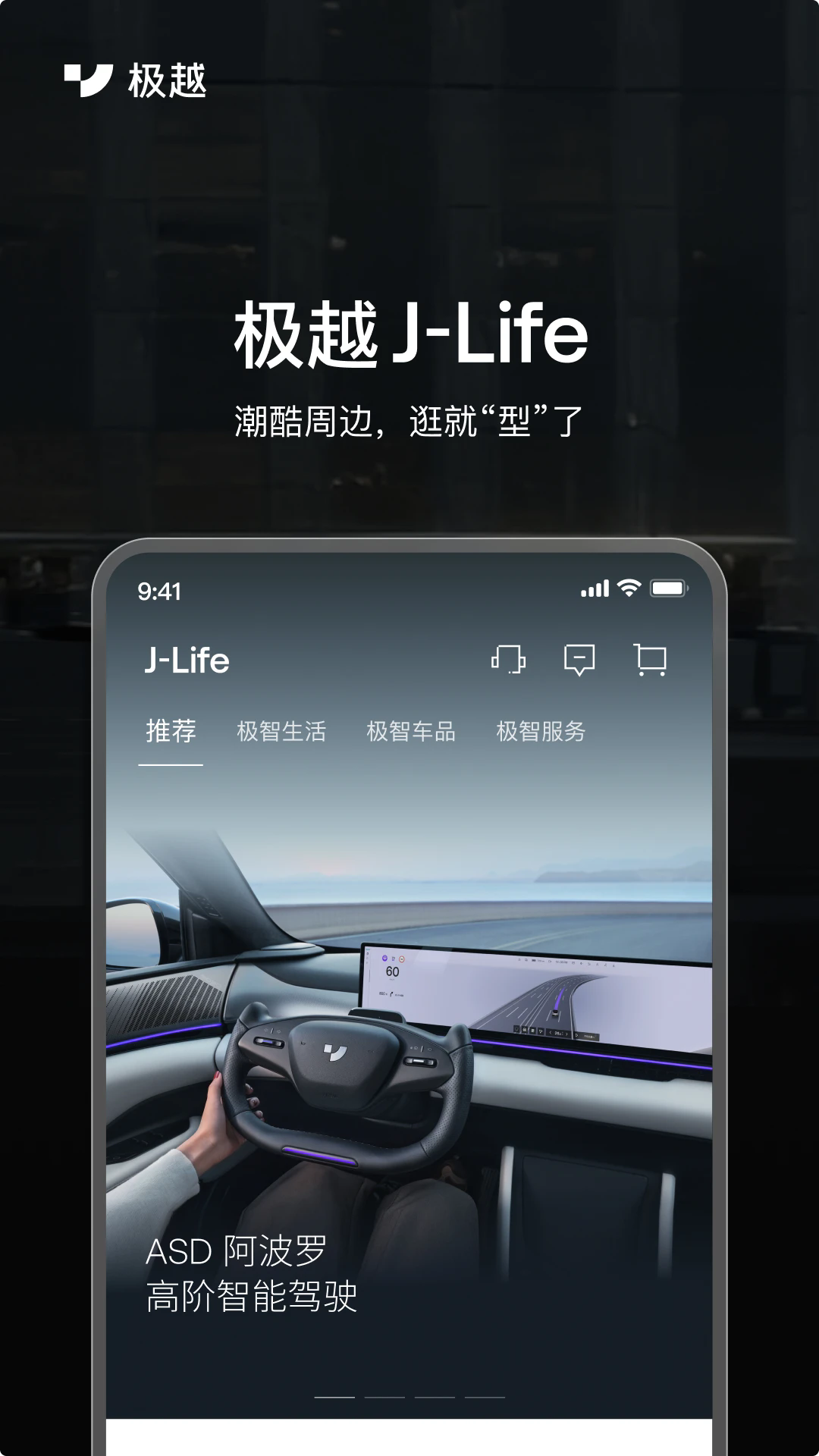 集度汽车极越