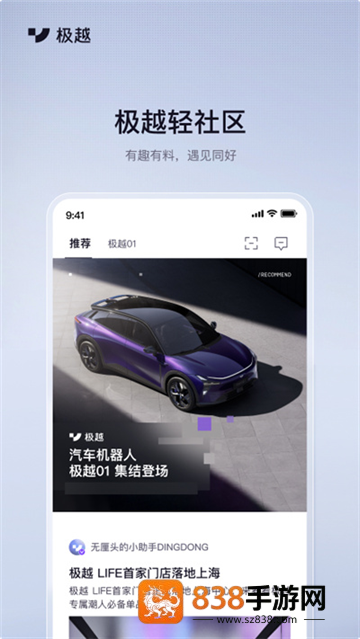 集度汽车极越app下载