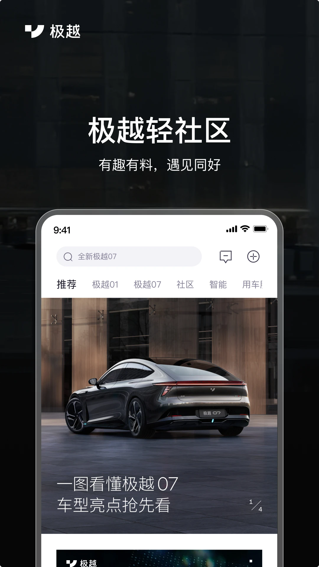 集度汽车极越