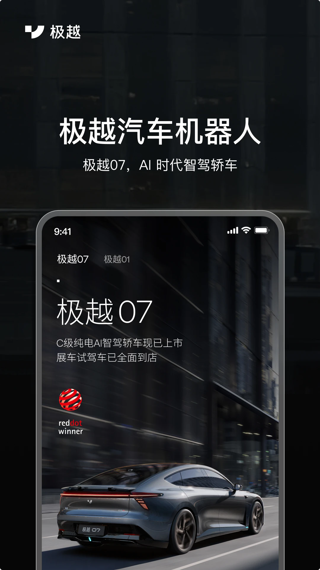 集度汽车极越