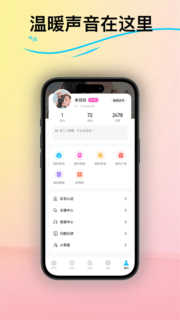 皮皮语音
