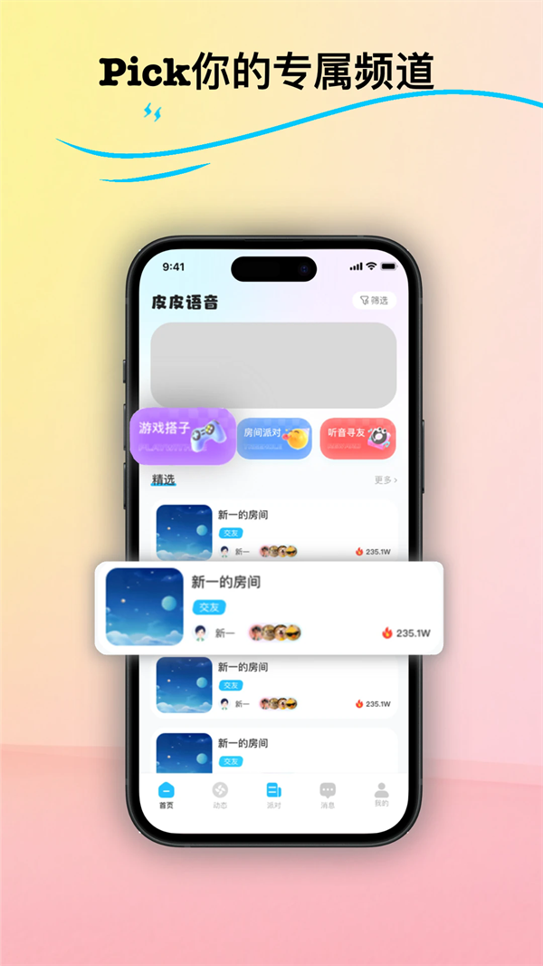 皮皮语音