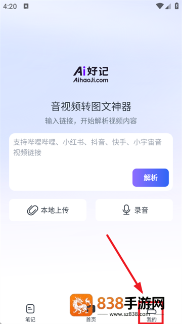 Ai好记app