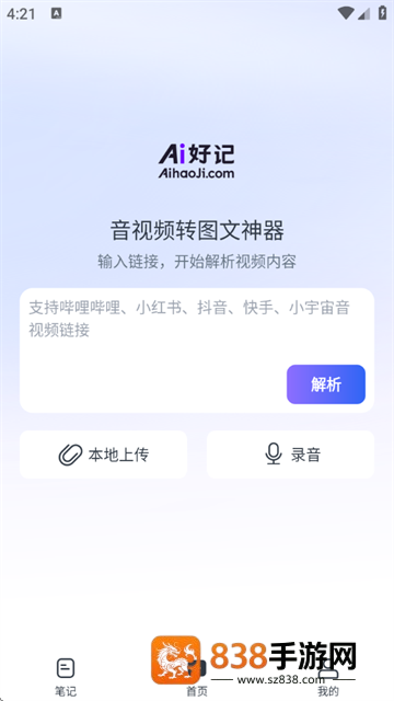 Ai好记app