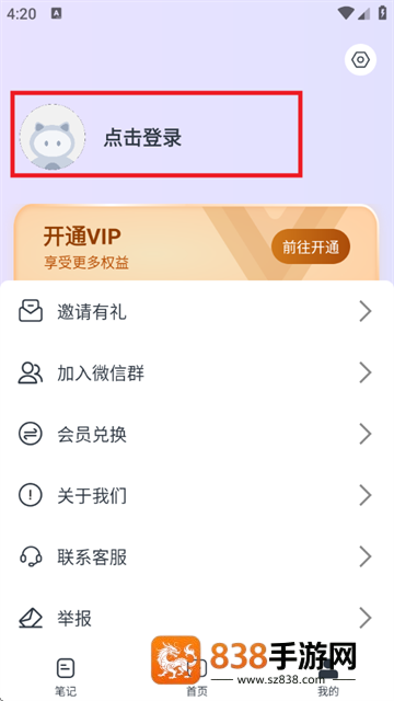 Ai好记app