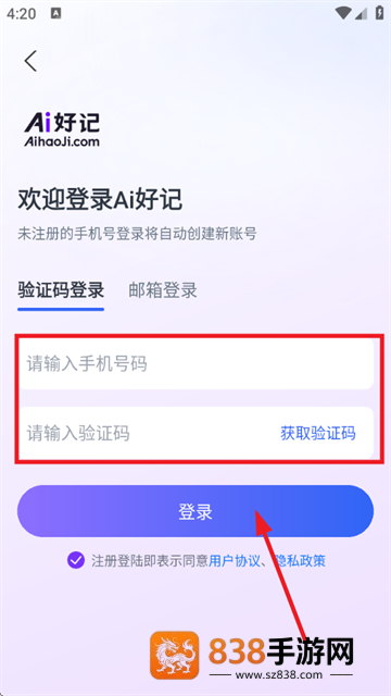 Ai好记app
