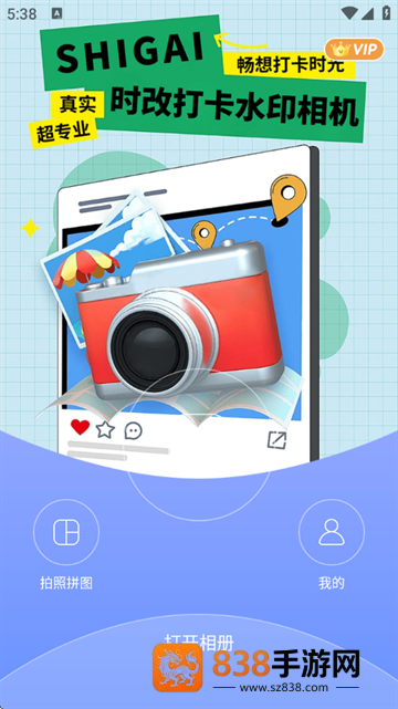 时改打卡水印相机app