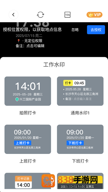 时改打卡水印相机app