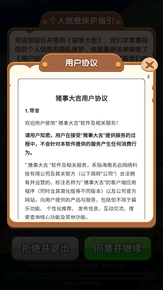 猪事大吉