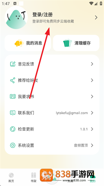 小梨听书最新版本下载