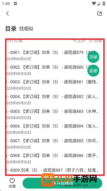 小梨听书最新版本下载