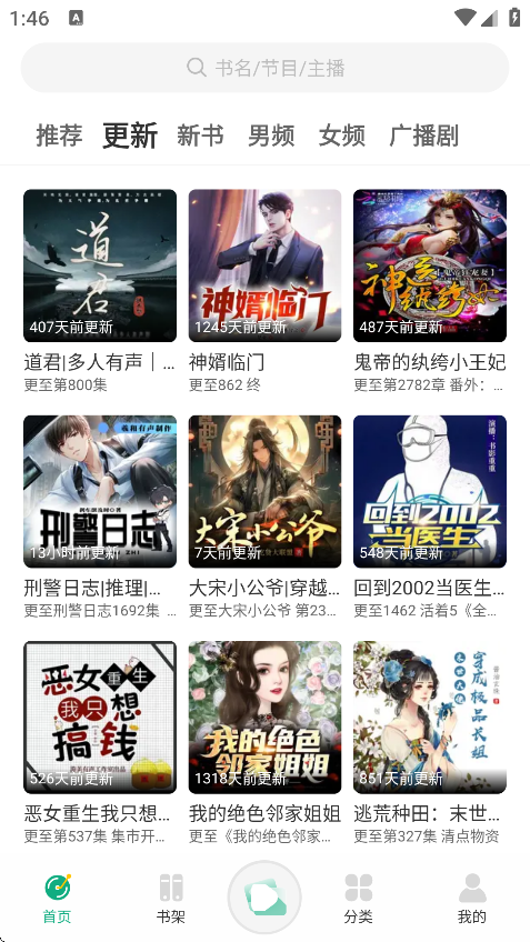 小梨听书