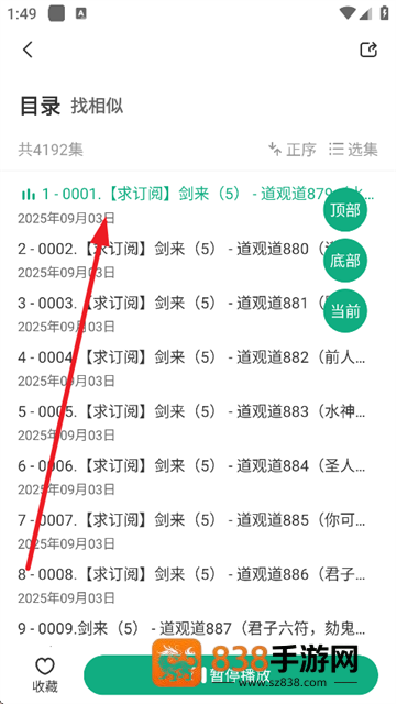 小梨听书最新版本下载