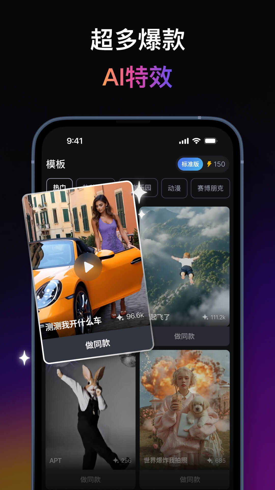 拍我AI