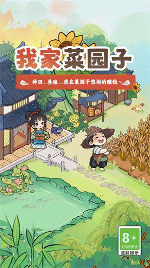 我家菜园子