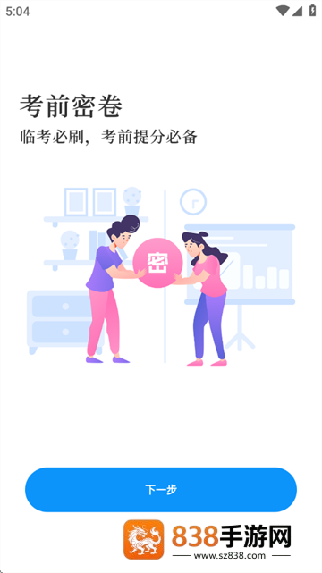 中级会计题库app