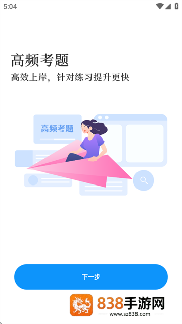 中级会计题库app