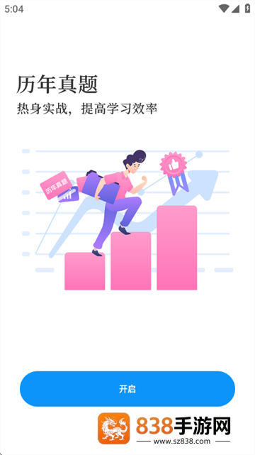 中级会计题库app