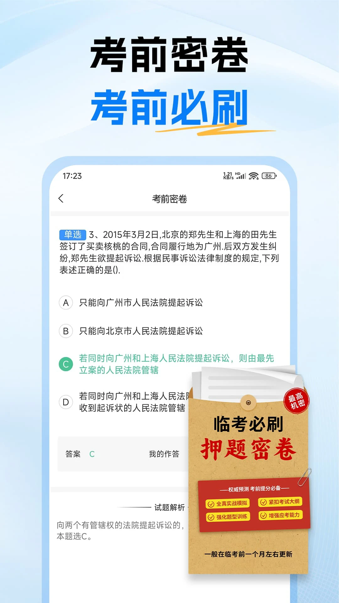 中级会计题库