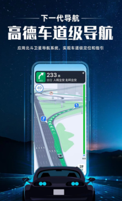 高德地图app