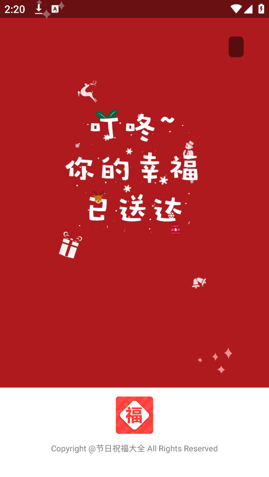 节日祝福大全