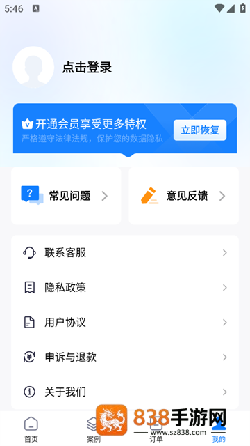 极速数据恢复管家app