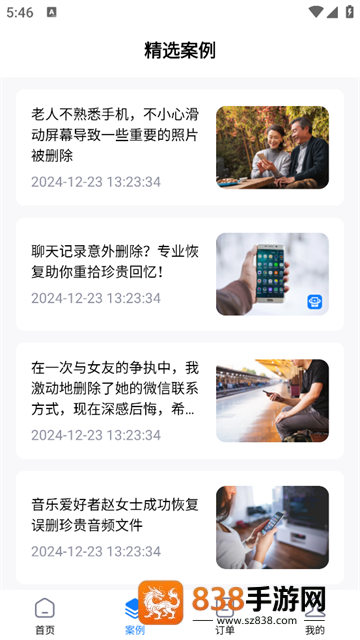 极速数据恢复管家app
