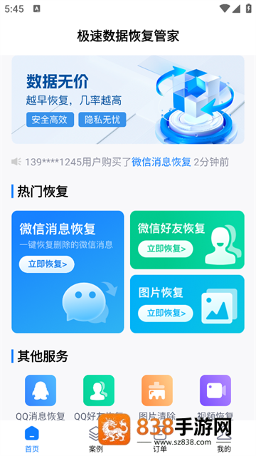 极速数据恢复管家app