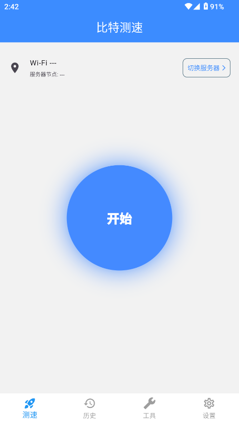 比特测速
