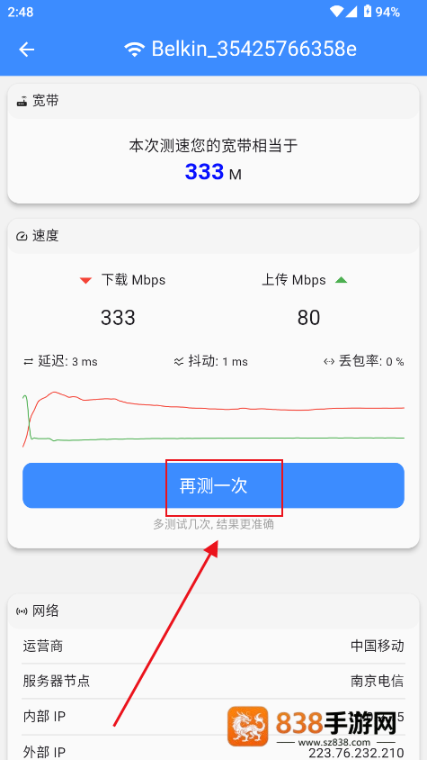比特测速官方版下载