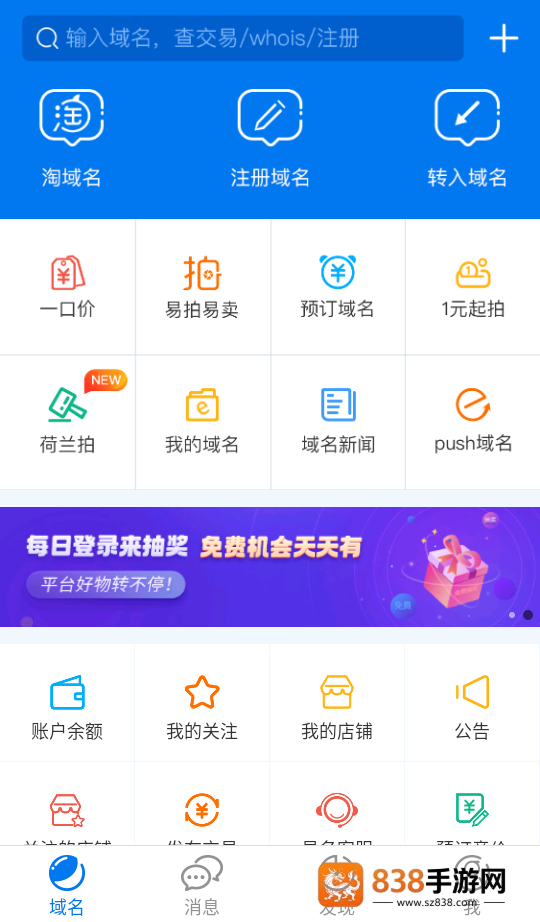 域名停靠2026下载易名域名