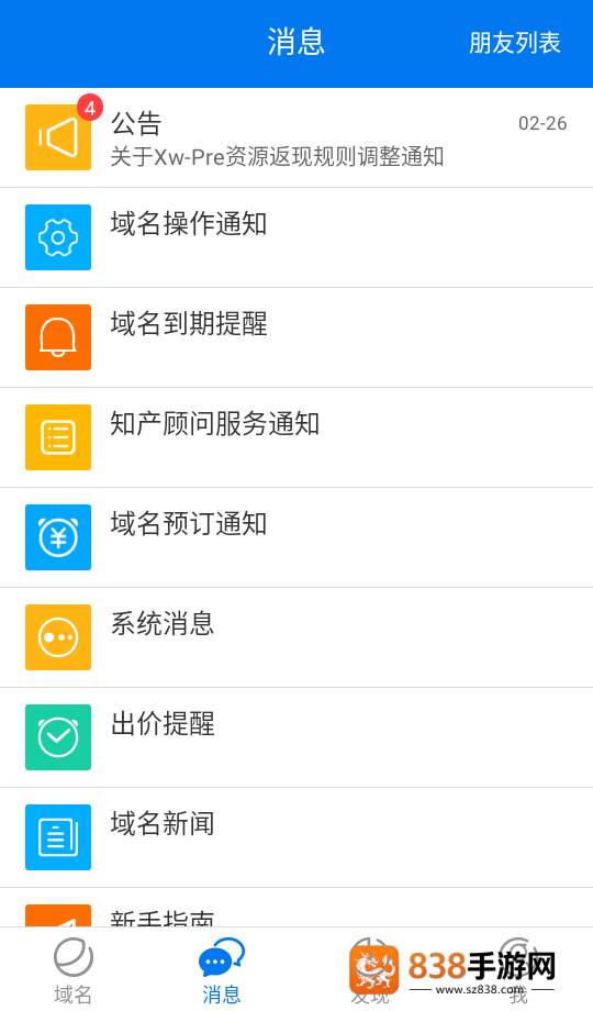 域名停靠2026下载易名域名