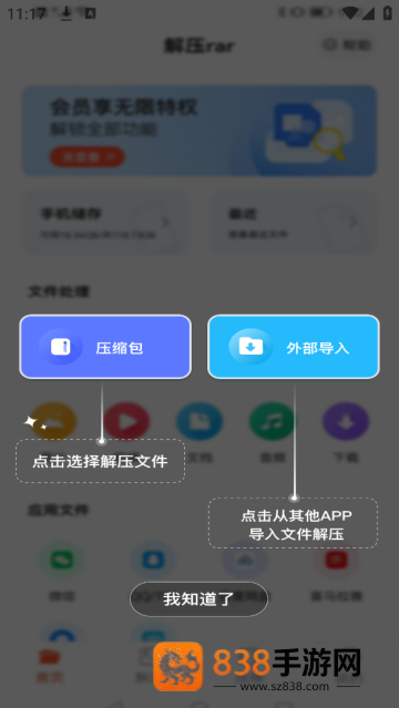 手机解压rar