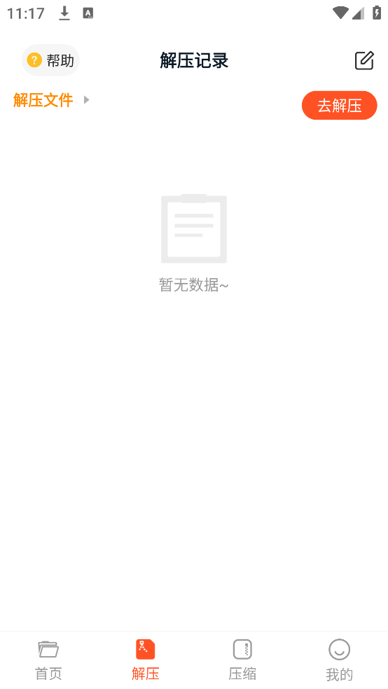 解压rar