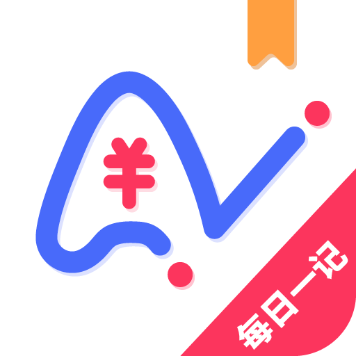 爱记账最新版
