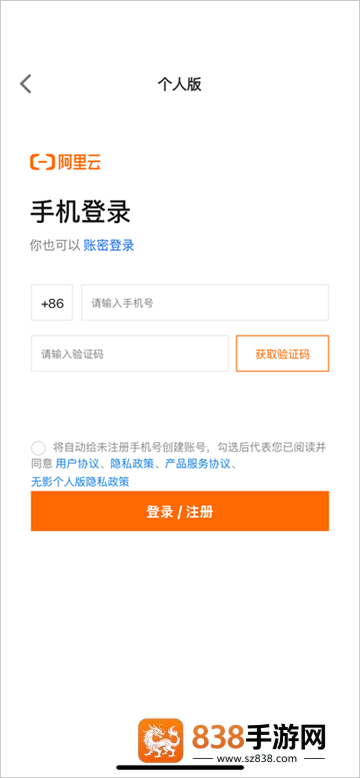 无影云电脑app官方下载