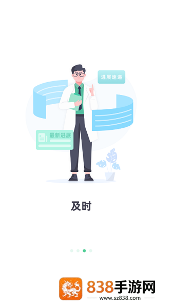 医知源app下载官方版
